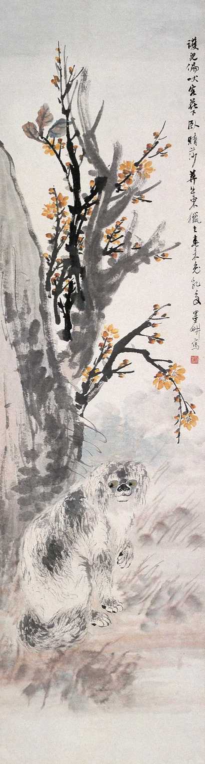 倪田 黄梅雪犬图 立轴